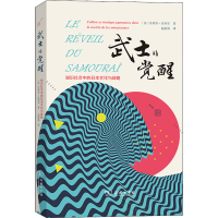 醉染图书武士的觉醒 知识社会中的日本文化与战略9787100207997