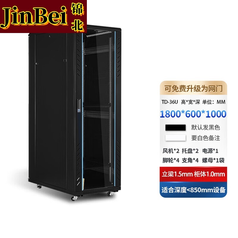 锦北网络机柜机房服务器机柜监控机柜玻璃门机柜36UTD款600*1000*1800