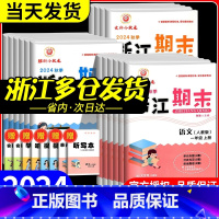 期末卷2本:语文+数学[北师版]金丽衢适用 一年级上 [正版]新浙江期末试卷小学一年级二年级三四五六年级上册下册语文数学