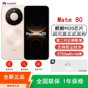 [全新]华为Mate80 12+256GB 晨曦金 麒麟9020芯 卫星消息 第二代红枫影像 鸿蒙AI 超可靠玄武架构