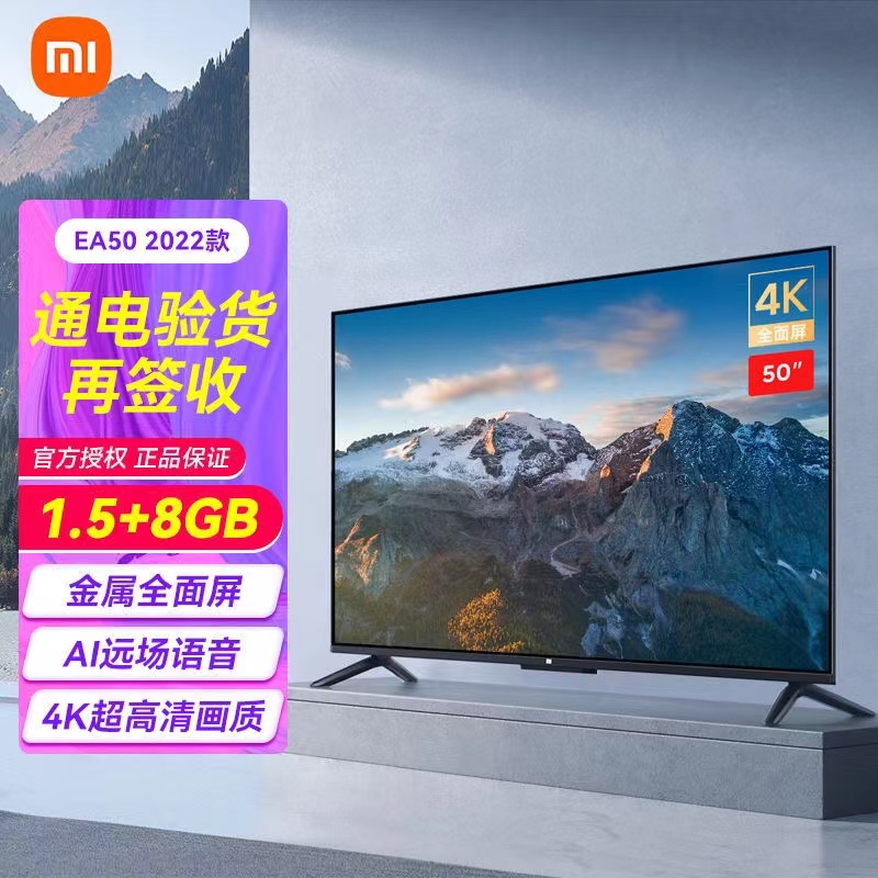 小米电视ea50 2022款 50英寸4k超高清金属全面屏智慧语音液晶电视
