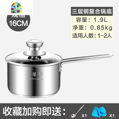 304不锈钢奶锅加厚蒸笼小汤锅家用婴儿辅食不粘锅宝宝煮奶泡面锅 FENGHOU (七层钢一体)16CM奶锅