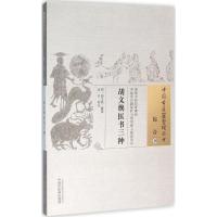 胡文焕医书三种