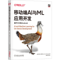 音像移动端AI与ML应用开发 基于iOS和Android(美)劳伦斯·莫罗尼