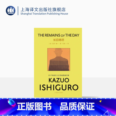 [正版]彩虹布面长日将尽 石黑一雄作品系列 [英]石黑一雄 著 冯涛 译 诺奖 代表作 1989年布克奖 帝国衰落的挽