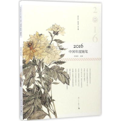 醉染图书2016中国年度随笔9787540775278
