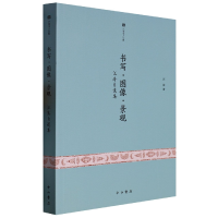 音像书写·图像·景观——汪涛自选集汪涛