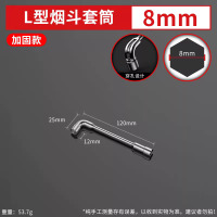 圣德列 L型套筒扳手双头弯头穿孔扳手7字烟斗型套筒扳手外六套筒汽修扳手8mm加固款