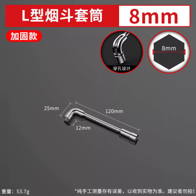 圣德列 L型套筒扳手双头弯头穿孔扳手7字烟斗型套筒扳手外六套筒汽修扳手8mm加固款