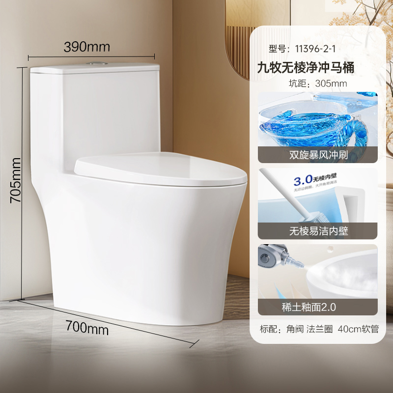 九牧(JOMOO)马桶家用坐便器无棱内壁双旋大冲力虹吸式马桶旋冲无棱马桶11396KB