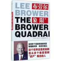 正版新书]布劳尔象限李·布劳尔9787506049900