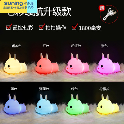 希杰狮王卧室小夜灯婴儿喂奶护眼床头灯遥控感应充电式宿舍器儿童睡眠灯拍拍兔(遥控款+七彩续航升级款1800毫安+充电灯具