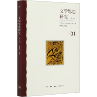 音像文学思想研究(辑)广州大学文学思想研究中心,沙红兵 编