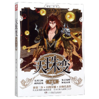 音像天珠变(典藏版9)唐家三少