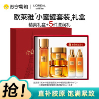 欧莱雅奢养花蜜精华蜜乳液补水保湿抗皱抗老化小蜜罐乳护肤品中样水乳霜组合