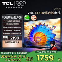 TCL电视 65V8L 65英寸 144Hz 高色域 MEMC防抖 护眼 2GB+32GB大内存电视