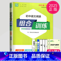 [正版]2025初中语文阅读组合训练八年级下册人教版江苏专版初二下学期古诗词文言文现代文8年级阅读理解苏教版八下专项练习