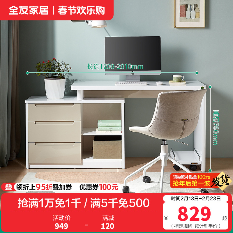 全友家居 书房家具白色可伸缩书桌 卧室电脑桌台式写字台 简约现代人造板