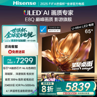 海信电视E8Q 65英寸 信芯H6 U+MiniLED 黑曜屏 首发300Hz高刷 帝瓦雷音响 E8NPRO升级