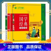 [正版]国学经典启蒙书院 唐诗 注音版 小学生必背古诗书一二三年级课外书阅读幼儿早教书国学经典书籍3-6-12岁