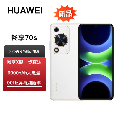 华为 畅享70S 雪域白 8GB+256GB 5000万高清影像 4G八核处理器 6000mAh大电池 22.5W快充 畅享X键一键直达 鸿蒙智能手机