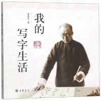 音像我的写字生活费新我|责编:丰雷