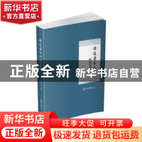 正版 黄道婆文化研究文集 陈光良 中山大学出版社 9787306063236