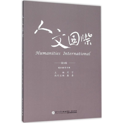 醉染图书人文国际9787561556344