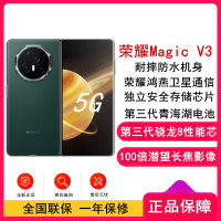 [全新]荣耀Magic V3 苔原绿 16GB+1TB 第三代骁龙8芯 66W快速充电 青海湖电池 绿洲护眼屏 100倍潜望长焦 5G手机 折叠屏手机
