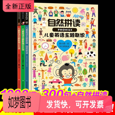 正版新书-AR有声3册儿童英语单词大书主题联想1000词自然拼读/300句全套少儿英语启蒙图画书3-6周岁幼儿英文绘本