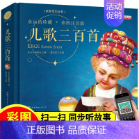 [正版]儿歌三百首注音版全集小学生一二年级拼音励志世界经典童话书0-3-6-12岁课外阅读名著睡前亲子绘本彩图故事大全少