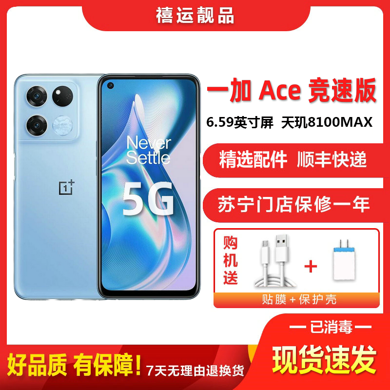 [二手9成新]一加Ace竞速版 光速蓝 12G+256G全网通安卓手机6.59英寸屏天玑8100MAX拍照游戏5G手机