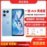 [二手9成新]一加Ace竞速版 光速蓝 12G+256G全网通安卓手机6.59英寸屏天玑8100MAX拍照游戏5G手机