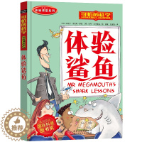 [醉染正版]可怕的科学体验课堂系列--体验鲨鱼.小学生科普类书籍儿童9-10-12-15岁少儿百科全书四年级知识科技图书