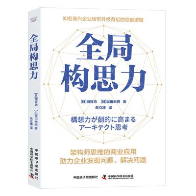 [N]全局构思力(精)-9787522129877