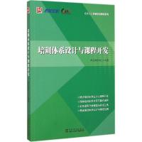 正版新书]培训体系设计与课程开发课思课程中心9787512372924