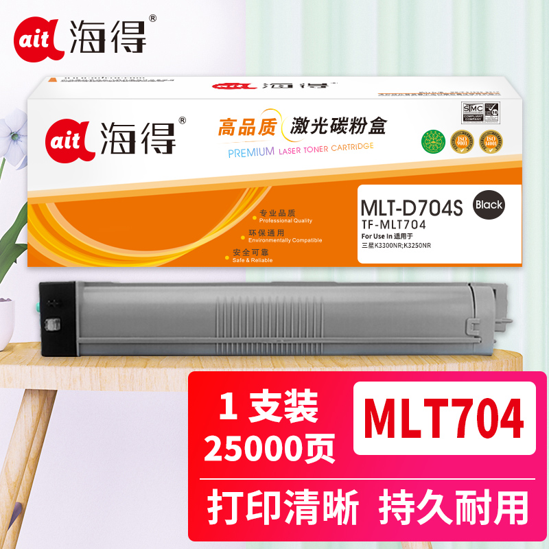 海得MLT-D704S粉盒专业版TF-MLT704大容量适用三星Xpress K3300NR SL-K3250NR复印机