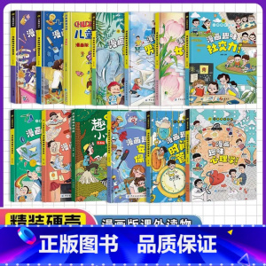 [精装13册]趣味百科全套系列 [正版]抖音同款漫画智慧奇书素书全套2册漫画版为人处事智慧的书 黄石公著原版原文全集国学
