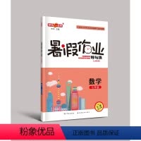 [正版]钟书金牌暑假作业导与练7年级七年级数学(上海专版)分级学习及时巩固赢在暑期上海远东出版社