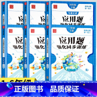 [上册]应用题+口算笔算天天练(2册) 小学一年级 [正版]一二三年级四年级口算笔算计算应用题数学应用题强化训练上册下册