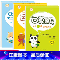 [正版]荣恒 口算题卡二年级下册 北师版口算应用题竖式计算全套3本数学思维专项训练同步练习册心算速算练习题二年级数学口