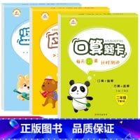 [正版]荣恒 口算题卡二年级下册 北师版口算应用题竖式计算全套3本数学思维专项训练同步练习册心算速算练习题二年级数学口