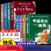 [全套8册]快乐读书吧四年级上册+下册 赠考点 [正版]全套8册 快乐读书吧四年级上下册必读的课外书原著完整版世界经典神