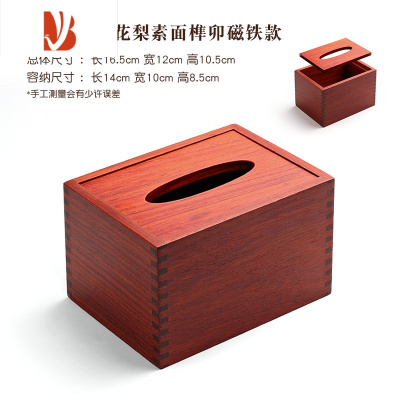 三维工匠纸巾盒实木越南花梨木客厅家用茶几抽纸盒餐厅创意中式红木餐纸盒 16.5cm红花梨素面榫卯磁铁款