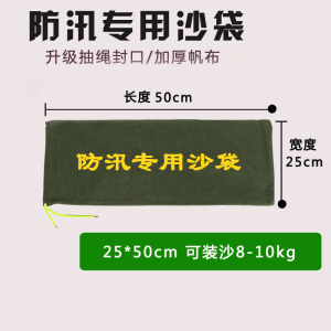绵冠 防汛专用沙袋加厚帆布防洪水消防沙包 25*50cm可装8KG [10套一组]