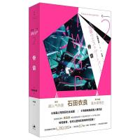 正版新书]骨音[日]石田衣良,千日 译9787208166967