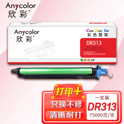 欣彩 DR313彩色鼓组件 AR-DR313 适用柯尼卡美能达C308 C368 C458 C558机型 75K 鼓架