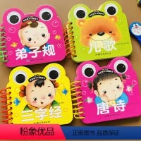 [正版]宝宝撕不烂早教书1-2-3岁弟子规三字经儿歌唐诗古诗全套4本婴幼儿学国学绘本防水防撕启蒙认知图书识物卡两三岁益