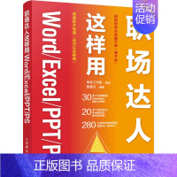 [正版]职场达人这样用Word/Excel/PPT/PS 殷慧文 编
