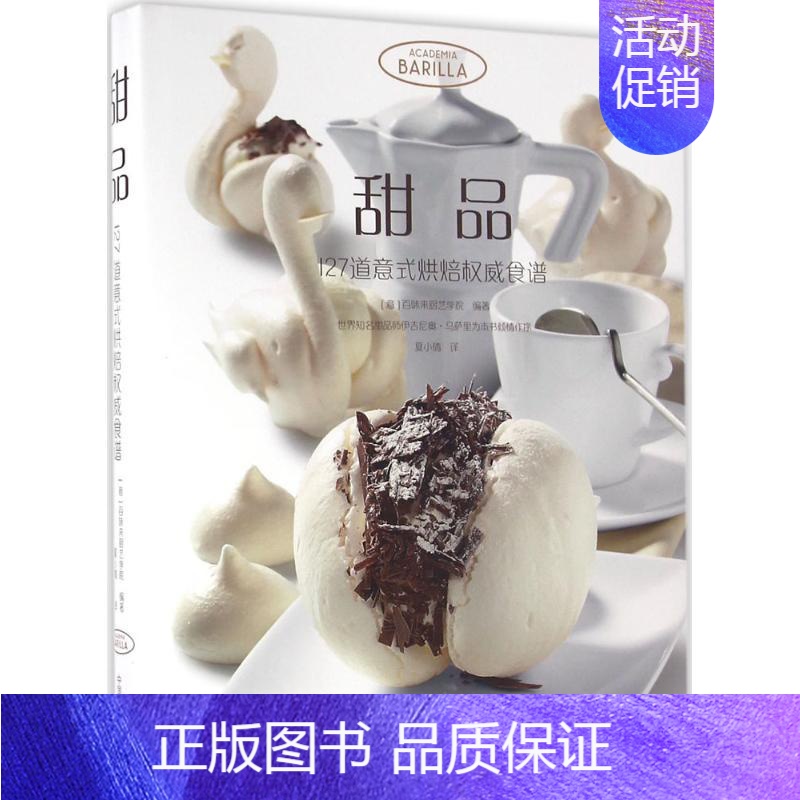 [正版]甜品 百味来厨艺学院 编著;夏小倩 译 饮食营养 食疗生活 书店图书籍 中国摄影出版社